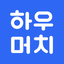 하우머치 - 알바 필수앱 - AppWisp.com