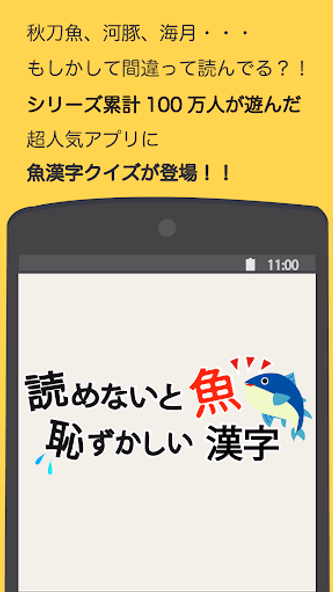 読めないと恥ずかしい魚漢字 Screenshot 1 - AppWisp.com 読めないと恥ずかしい魚漢字 Screenshot 1 - AppWisp.com