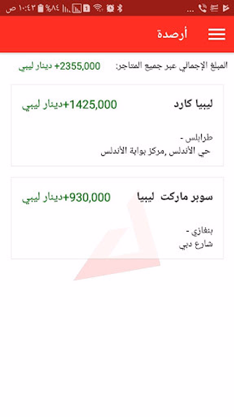 Libya Card Screenshot 4 - AppWisp.com Libya Card Screenshot 4 - AppWisp.com