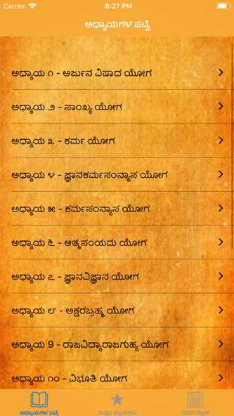 Bhagavad Gita in Kannada Screenshot 2 - AppWisp.com Bhagavad Gita in Kannada Screenshot 2 - AppWisp.com
