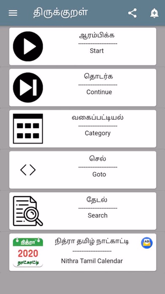 Thirukkural Offline in Tamil Screenshot 1 - AppWisp.com Thirukkural Offline in Tamil Screenshot 1 - AppWisp.com