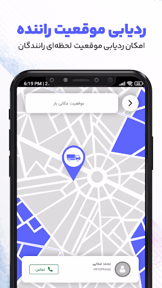 جاده باربری | اعلام بار باربری Screenshot 4 - AppWisp.com جاده باربری | اعلام بار باربری Screenshot 4 - AppWisp.com