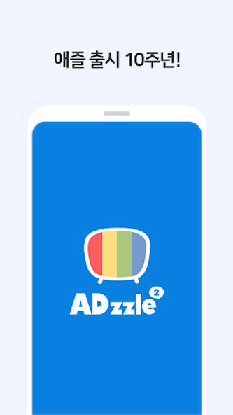 애즐 시즌2 [앱테크의 원조] Screenshot 1 - AppWisp.com