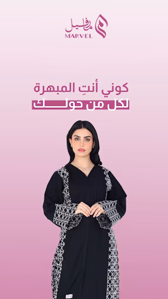 عبايات مارفيل Screenshot 1 - AppWisp.com عبايات مارفيل Screenshot 1 - AppWisp.com