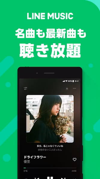 LINE MUSIC 音楽はラインミュージック Screenshot 1 - AppWisp.com LINE MUSIC 音楽はラインミュージック Screenshot 1 - AppWisp.com