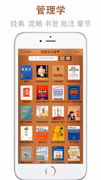 管理学书籍 Screenshot 1 - AppWisp.com 管理学书籍 Screenshot 1 - AppWisp.com