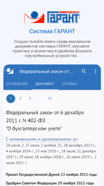 ГАРАНТ Screenshot 1 - AppWisp.com ГАРАНТ Screenshot 1 - AppWisp.com