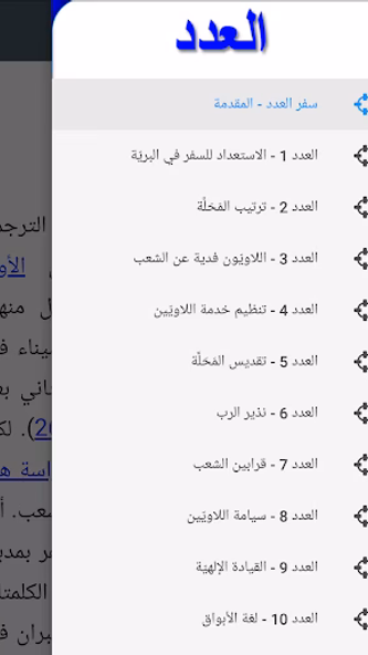 تفسير سفر العدد Screenshot 3 - AppWisp.com تفسير سفر العدد Screenshot 3 - AppWisp.com