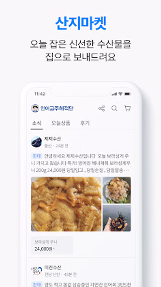인어교주해적단 - 노량진,가락시장,킹크랩,시세,맛집 Screenshot 4 - AppWisp.com 인어교주해적단 - 노량진,가락시장,킹크랩,시세,맛집 Screenshot 4 - AppWisp.com