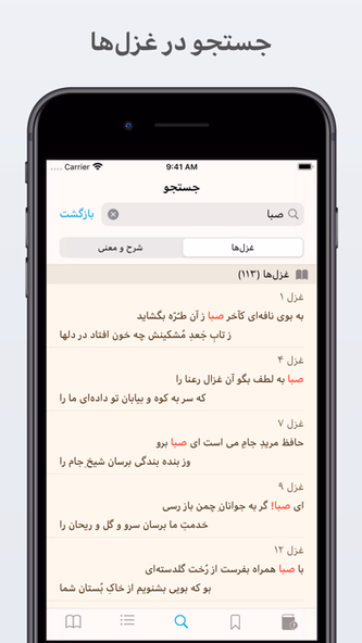 Hafez حافظ با شرح و معنی Screenshot 3 - AppWisp.com Hafez حافظ با شرح و معنی Screenshot 3 - AppWisp.com