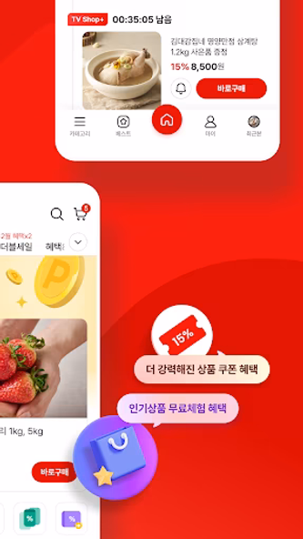 NS홈쇼핑 Screenshot 2 - AppWisp.com NS홈쇼핑 Screenshot 2 - AppWisp.com