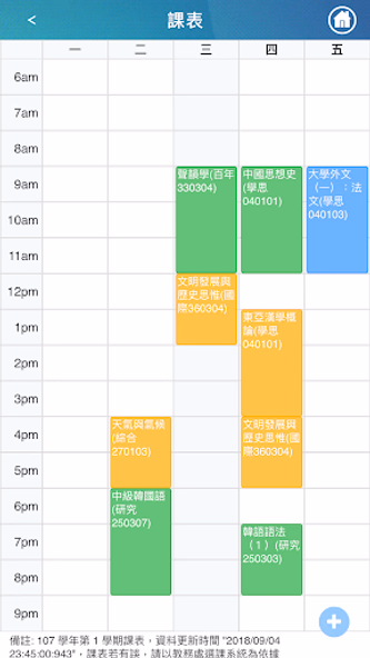 行動政大 Screenshot 2 - AppWisp.com 行動政大 Screenshot 2 - AppWisp.com