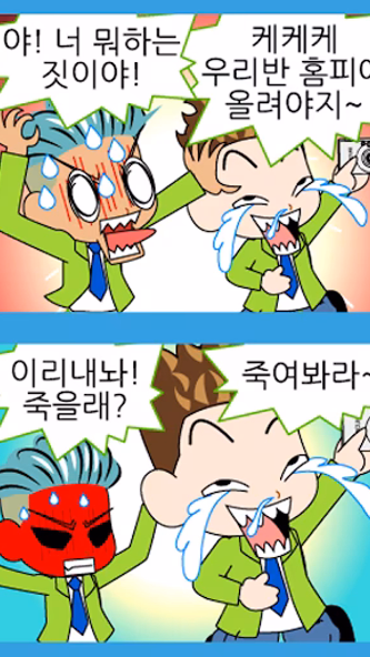 ZzangFunnyComics4 Screenshot 3 - AppWisp.com ZzangFunnyComics4 Screenshot 3 - AppWisp.com