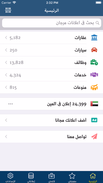 Mourjan Screenshot 4 - AppWisp.com Mourjan Screenshot 4 - AppWisp.com