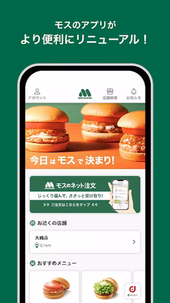 モスバーガー公式アプリ Screenshot 1 - AppWisp.com モスバーガー公式アプリ Screenshot 1 - AppWisp.com