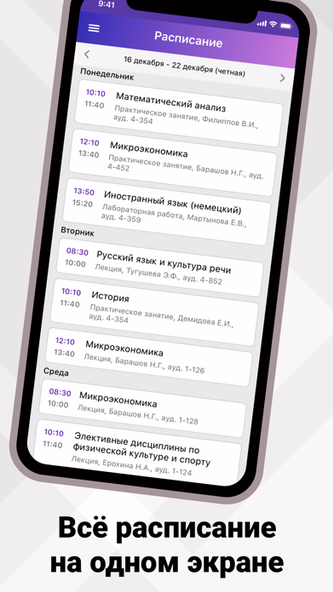 Мой Политех Screenshot 2 - AppWisp.com Мой Политех Screenshot 2 - AppWisp.com