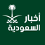 أخبار السعودية اليوم - AppWisp.com