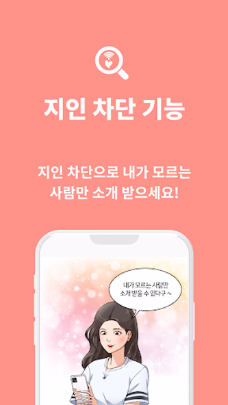 숨짝 소개팅 - 동네친구와 채팅, 돌싱 만남 소개팅 앱 Screenshot 4 - AppWisp.com 숨짝 소개팅 - 동네친구와 채팅, 돌싱 만남 소개팅 앱 Screenshot 4 - AppWisp.com