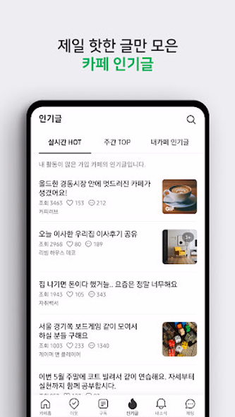 네이버 카페 - Naver Cafe Screenshot 2 - AppWisp.com 네이버 카페 - Naver Cafe Screenshot 2 - AppWisp.com