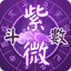 紫微斗數-八字命盤分析  線上姓名算命 - AppWisp.com