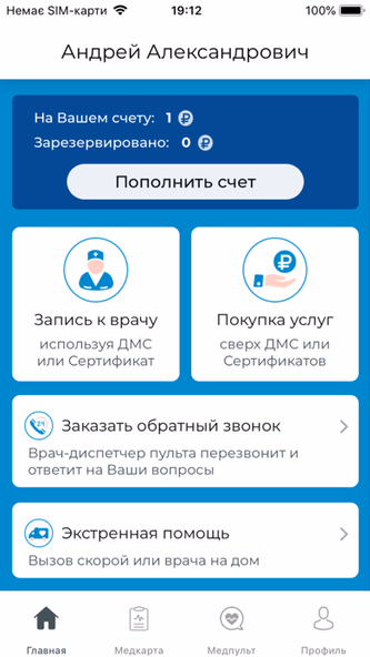 Медсервис Screenshot 1 - AppWisp.com Медсервис Screenshot 1 - AppWisp.com