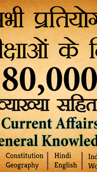 80,000+ Imp. GK Question Hindi Screenshot 1 - AppWisp.com