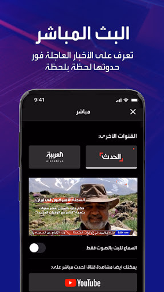 الحدث - Al Hadath Screenshot 3 - AppWisp.com الحدث - Al Hadath Screenshot 3 - AppWisp.com