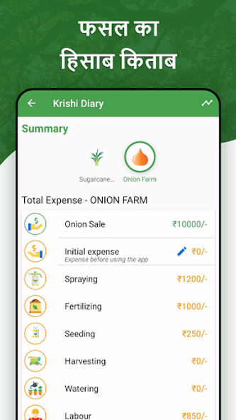 Krishi Diary - Fasal Ka Hisab- Screenshot 1 - AppWisp.com Krishi Diary - Fasal Ka Hisab- Screenshot 1 - AppWisp.com
