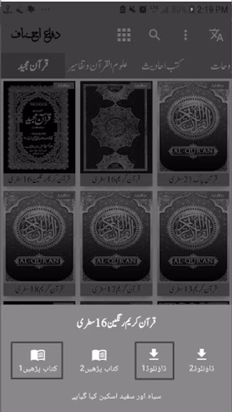 Difa e Ahnaf Library Screenshot 4 - AppWisp.com Difa e Ahnaf Library Screenshot 4 - AppWisp.com
