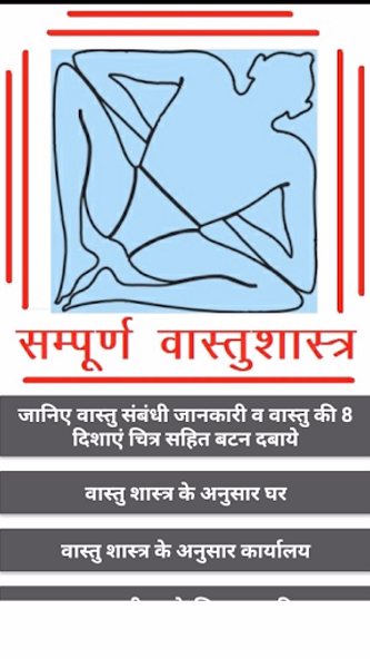 Vastu Shastra (सम्पूर्ण वास्तु Screenshot 1 - AppWisp.com Vastu Shastra (सम्पूर्ण वास्तु Screenshot 1 - AppWisp.com