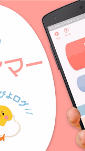 陣痛タイマー by ぴよログ Screenshot 1 - AppWisp.com 陣痛タイマー by ぴよログ Screenshot 1 - AppWisp.com