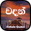 The වදන් (The Sinhala Quotes i - AppWisp.com