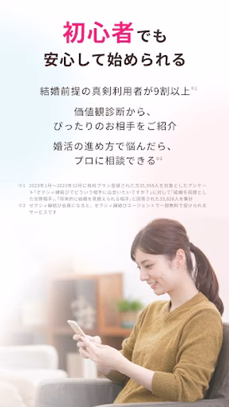 マッチングアプリゼクシィ縁結び Screenshot 4 - AppWisp.com マッチングアプリゼクシィ縁結び Screenshot 4 - AppWisp.com