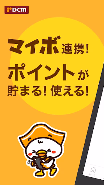 DCMアプリ(公式アプリ)- DCMアプリとマイボを連携 Screenshot 1 - AppWisp.com DCMアプリ(公式アプリ)- DCMアプリとマイボを連携 Screenshot 1 - AppWisp.com