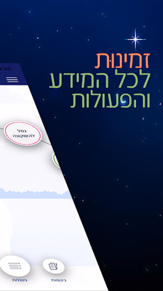 מגדל Screenshot 1 - AppWisp.com מגדל Screenshot 1 - AppWisp.com