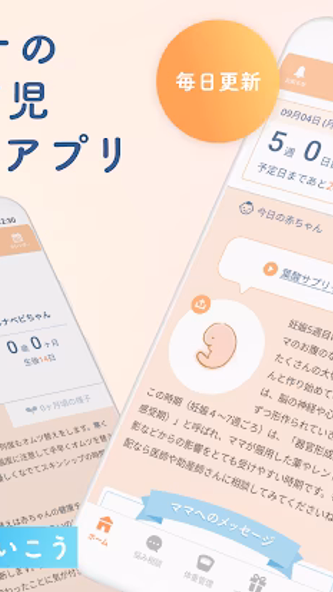 ルナルナ ベビー:妊娠から出産後も、ママと赤ちゃんのアプリ Screenshot 1 - AppWisp.com ルナルナ ベビー:妊娠から出産後も、ママと赤ちゃんのアプリ Screenshot 1 - AppWisp.com