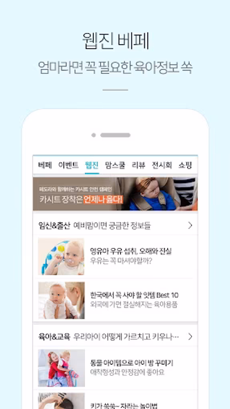 베페 - 임신, 출산, 육아, 전시회 정보 Screenshot 3 - AppWisp.com 베페 - 임신, 출산, 육아, 전시회 정보 Screenshot 3 - AppWisp.com