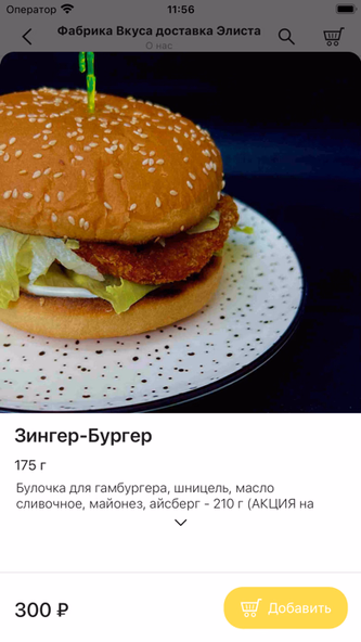 Фабрика Вкуса Screenshot 4 - AppWisp.com Фабрика Вкуса Screenshot 4 - AppWisp.com