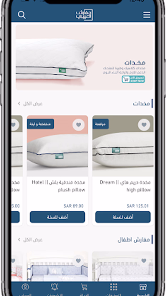 مفارش العييري Screenshot 4 - AppWisp.com مفارش العييري Screenshot 4 - AppWisp.com
