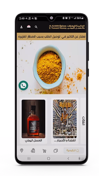 العالمية للبهارات والعسل Screenshot 4 - AppWisp.com العالمية للبهارات والعسل Screenshot 4 - AppWisp.com