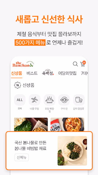 더반찬& Screenshot 3 - AppWisp.com 더반찬& Screenshot 3 - AppWisp.com
