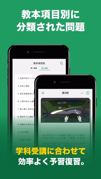 運転免許 の 学科試験問題集 - ドラスタ Screenshot 2 - AppWisp.com 運転免許 の 学科試験問題集 - ドラスタ Screenshot 2 - AppWisp.com