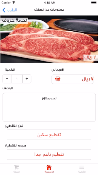 الطيب للذبائح Screenshot 4 - AppWisp.com الطيب للذبائح Screenshot 4 - AppWisp.com