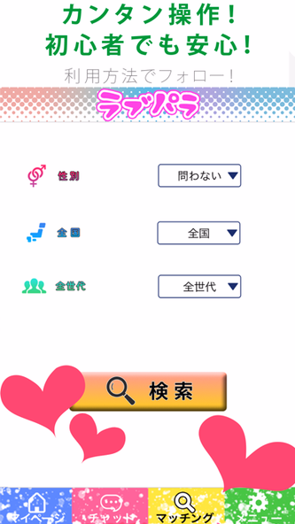 ラブパラ婚活・恋活マッチング Screenshot 3 - AppWisp.com ラブパラ婚活・恋活マッチング Screenshot 3 - AppWisp.com