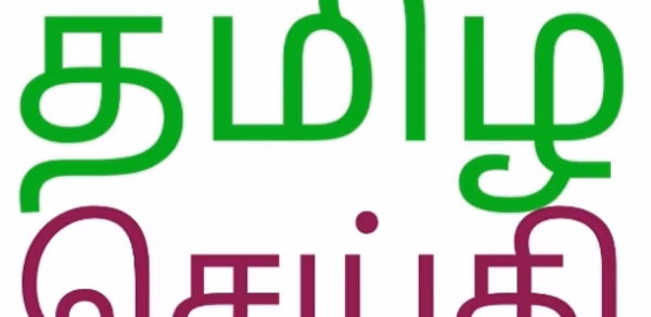 Tamil News Online Header - AppWisp.com Tamil News Online Header - AppWisp.com