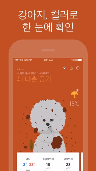 미세멍 - 실시간 미세먼지 날씨 비숑 Screenshot 2 - AppWisp.com 미세멍 - 실시간 미세먼지 날씨 비숑 Screenshot 2 - AppWisp.com