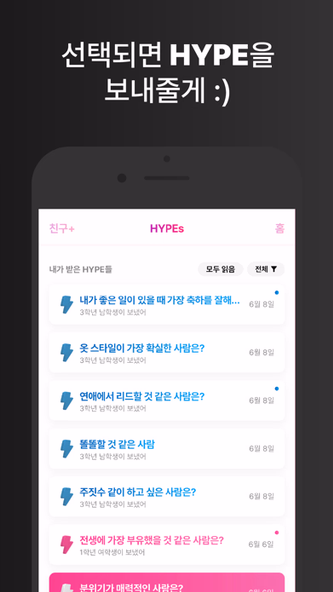HYPE : 친구들과의 귓속말 게임 Screenshot 4 - AppWisp.com HYPE : 친구들과의 귓속말 게임 Screenshot 4 - AppWisp.com