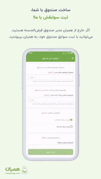 مدیریت صندوقهای قرضالحسنه Screenshot 3 - AppWisp.com مدیریت صندوقهای قرضالحسنه Screenshot 3 - AppWisp.com