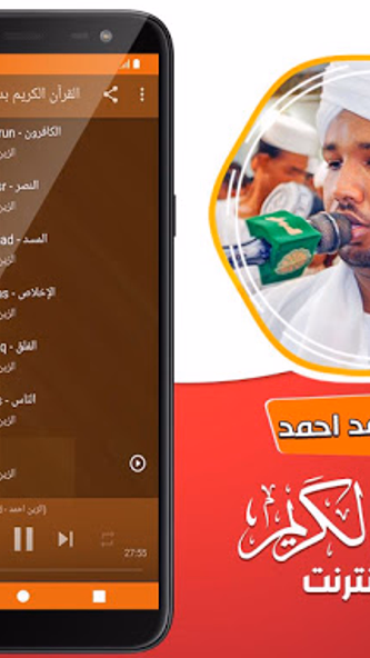 الزين محمد احمد القران بدون نت Screenshot 4 - AppWisp.com الزين محمد احمد القران بدون نت Screenshot 4 - AppWisp.com