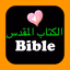 Arabic English Audio Bible - AppWisp.com